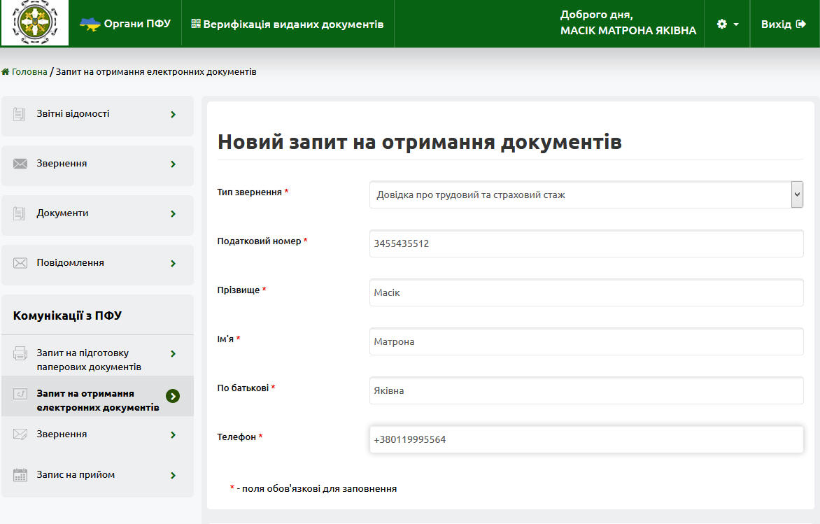 Довідка про трудовий та страховий стаж в електронному вигляді ОК-9 - Зразок ǀ Арт-Звіт Pro