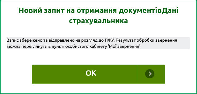 Довідка про трудовий та страховий стаж в електронному вигляді ОК-9 - Зразок ǀ Арт-Звіт Pro