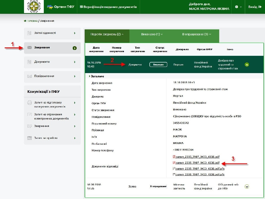 Довідка про трудовий та страховий стаж в електронному вигляді ОК-9 - Зразок ǀ Арт-Звіт Pro