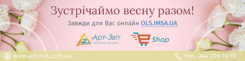 Вітаємо зі святом весни! ǀ Арт-Звіт Pro