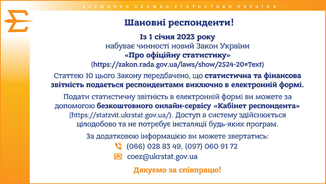 З 1 січня 2023 року запрацюють нові правила подання статистичної та фінансової звітності ǀ Арт-Звіт Pro