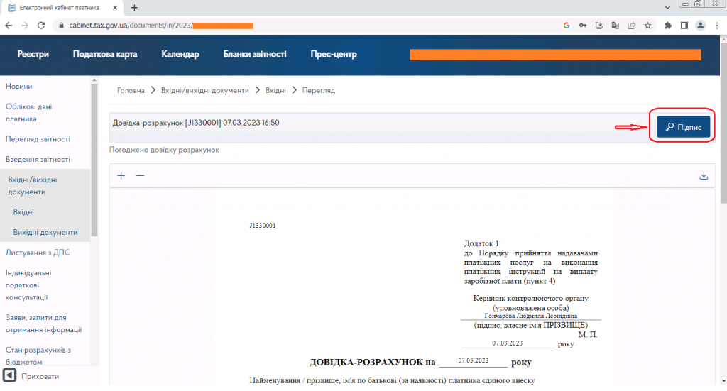 Особливості заповнення та подання Довідки-розрахунку на виплату заробітної плати ǀ Арт-Звіт Pro